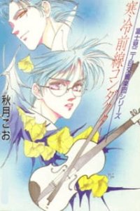  Оркестр Фудзими (1997) 