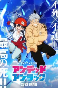  Нежить и Неудача (2023) 