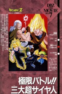  Драконий жемчуг Зет 7: Супер Андроид 13 (1992) 