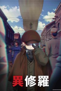  Исура [ТВ-2] (2025) 