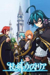  Меч и жезл Вистории (2024) 