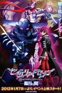  Священная семерка (2012) 