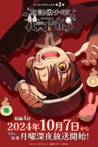  Ханако после школы 2 (2024) 