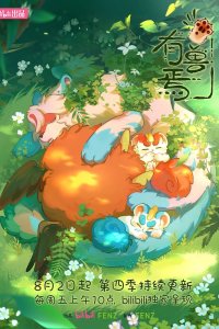  Мифические звери 2 (2023) 