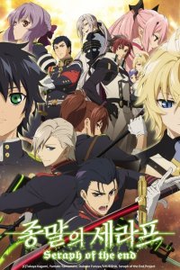  Последний серафим: Битва в Нагое (2015) 